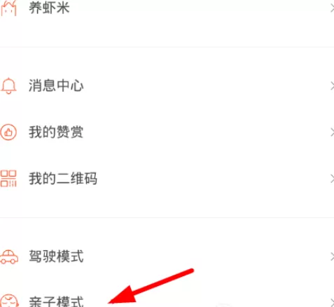 在虾米音乐中开启亲子模式的操作步骤