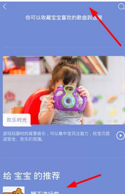 在虾米音乐中开启亲子模式的操作步骤