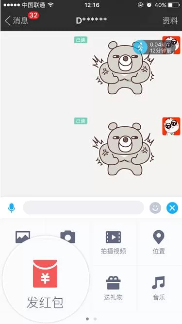 使用陌陌给好友发红包的操作流程