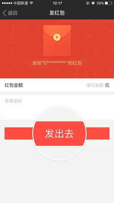 使用陌陌给好友发红包的操作流程