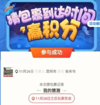 在菜鸟裹裹中实行猜时效的具体操作方法