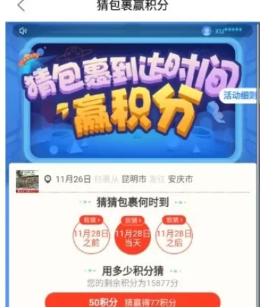 在菜鸟裹裹中实行猜时效的具体操作方法