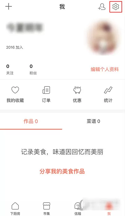 下厨房更改邮箱登录密码的具体操作