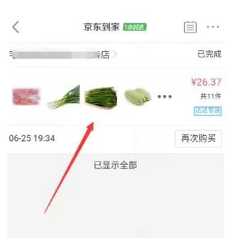 在京东到家软件里删除订单的简单操作