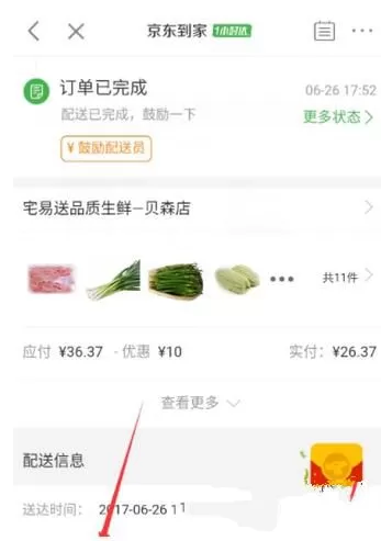 在京东到家软件里删除订单的简单操作