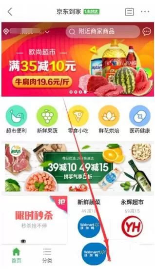 在京东到家软件里删除订单的简单操作