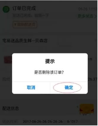 在京东到家软件里删除订单的简单操作