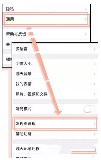 微信手动管理发现页面的操作教程