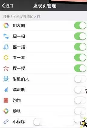 微信手动管理发现页面的操作教程