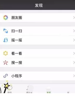 微信手动管理发现页面的操作教程