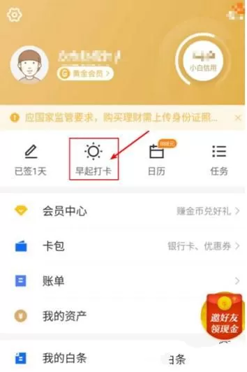 在京东里打卡赚钱的简单操作