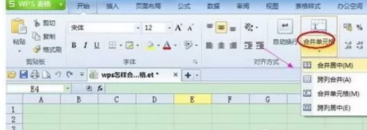 wps中实行合并单元格的具体操作方法