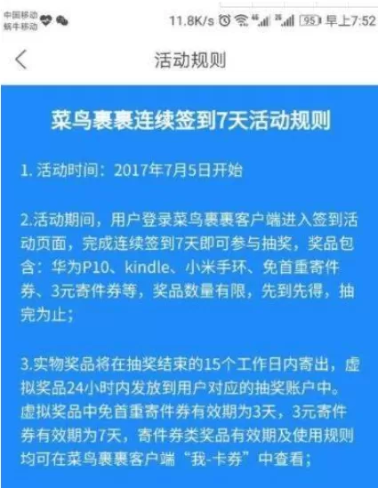 在菜鸟裹裹中实行签到领取果酱的具体操作步骤