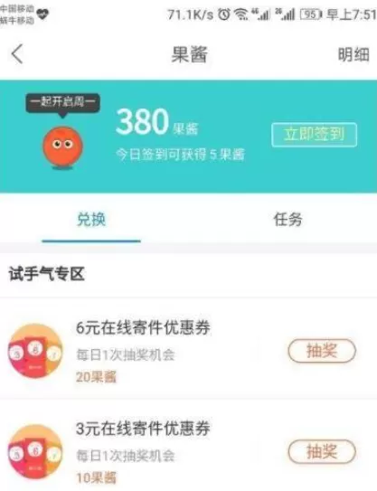 在菜鸟裹裹中实行签到领取果酱的具体操作步骤