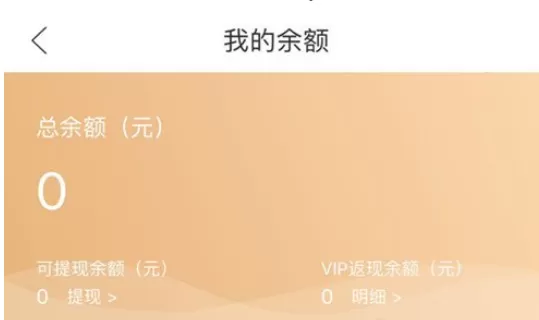 在贝贝网中进行提现的具体操作方法