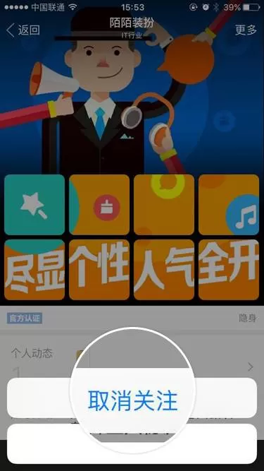 陌陌取消关注官方帐号的几个步骤介绍