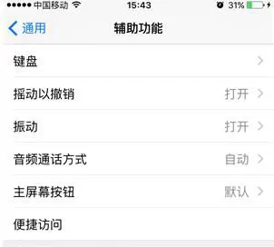 iPhone开启单手模式的简单操作