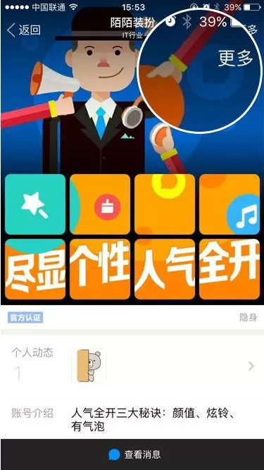 陌陌取消关注官方帐号的几个步骤介绍
