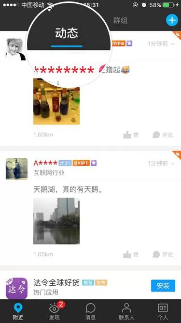 在陌陌里发带视频的动态的详细操作