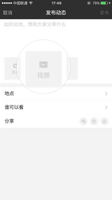 在陌陌里发带视频的动态的详细操作