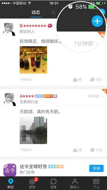 在陌陌里发带视频的动态的详细操作