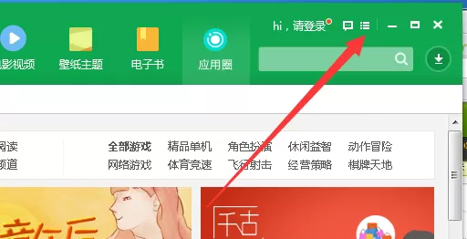 360手机助手设置关联APK文件的操作过程
