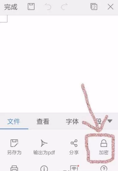 手机WPS Office文档加密的操作过程