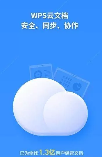 手机WPS Office文档加密的操作过程