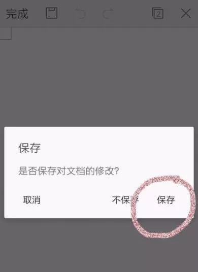 手机WPS Office文档加密的操作过程