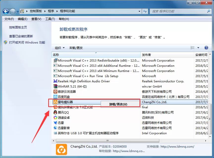 卸载雷电安卓模拟器的多种操作技巧