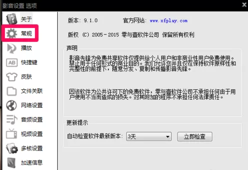影音先锋删除历史记录的操作过程
