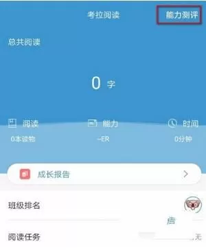 在考拉阅读里进行中文阅读能力测试的操作技巧