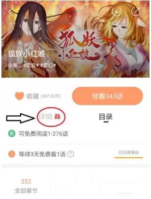 腾讯动漫兑换阅点的操作过程