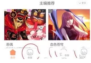腾讯动漫兑换阅点的操作过程