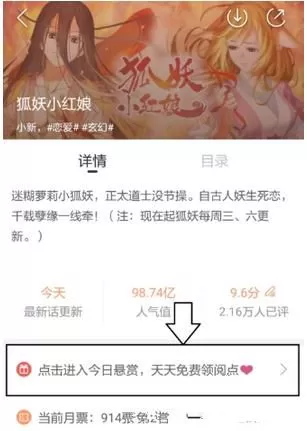腾讯动漫兑换阅点的操作过程