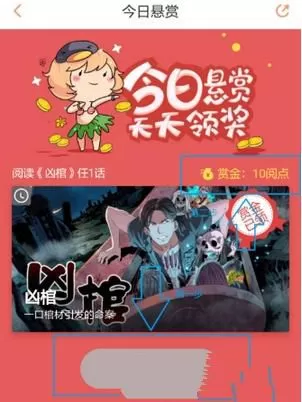 腾讯动漫兑换阅点的操作过程