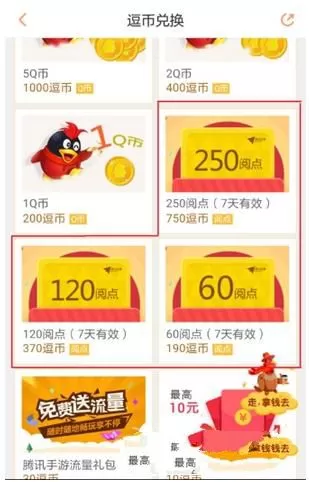 腾讯动漫兑换阅点的操作过程