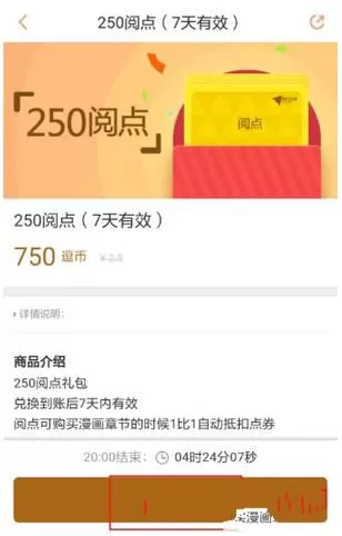 腾讯动漫兑换阅点的操作过程