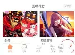 腾讯动漫兑换阅点的操作过程