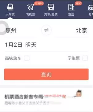 使用铁友火车票进行抢票的操作教程