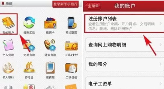 在工行手机银行中实行查余额的详细操作步骤