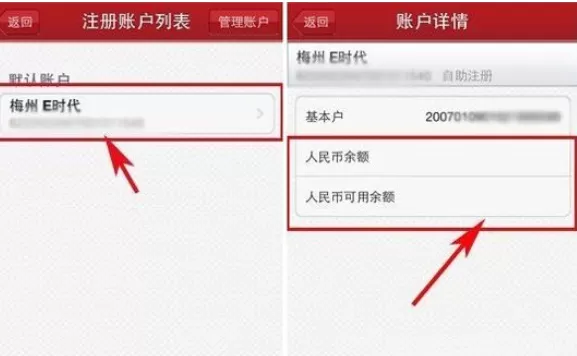 在工行手机银行中实行查余额的详细操作步骤