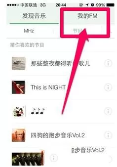 豆瓣FM绑定微博的操作教程