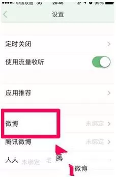 豆瓣FM绑定微博的操作教程