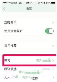 豆瓣FM绑定微博的操作教程