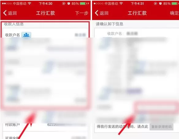 在工商银行手机银行中进行转账的详细操作步骤