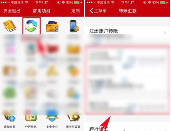 在工商银行手机银行中进行转账的详细操作步骤