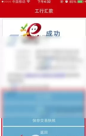 在工商银行手机银行中进行转账的详细操作步骤