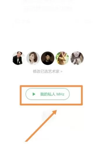 豆瓣FM开启私人电台的操作步骤