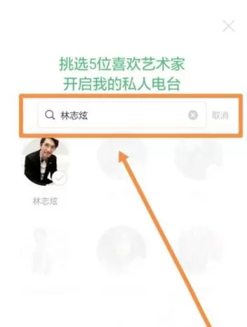 豆瓣FM开启私人电台的操作步骤